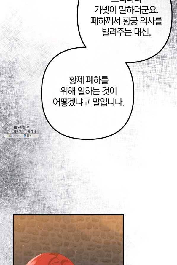 이혼해주세요, 남편님! 56화 56