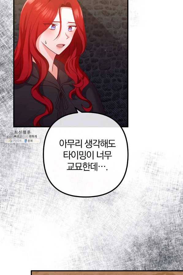 이혼해주세요, 남편님! 56화 57