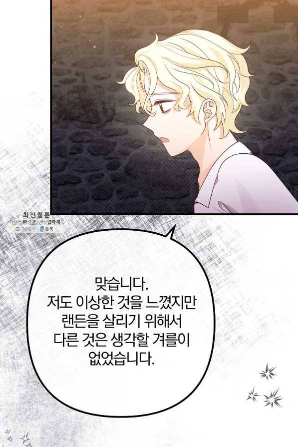 이혼해주세요, 남편님! 56화 58