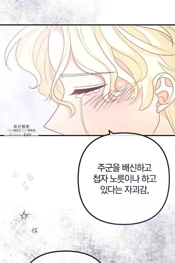 이혼해주세요, 남편님! 56화 59