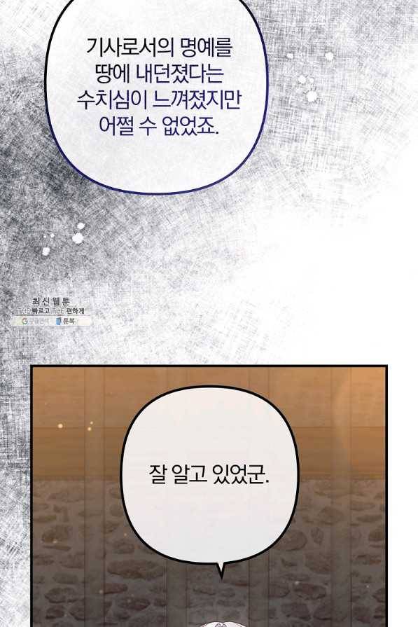 이혼해주세요, 남편님! 56화 60