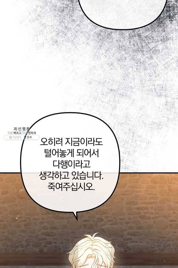 이혼해주세요, 남편님! 56화 62