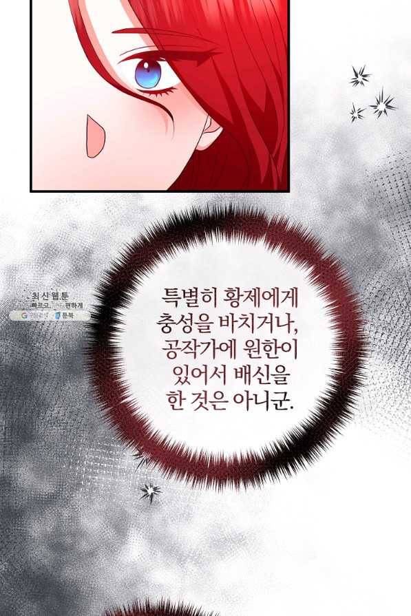 이혼해주세요, 남편님! 56화 64