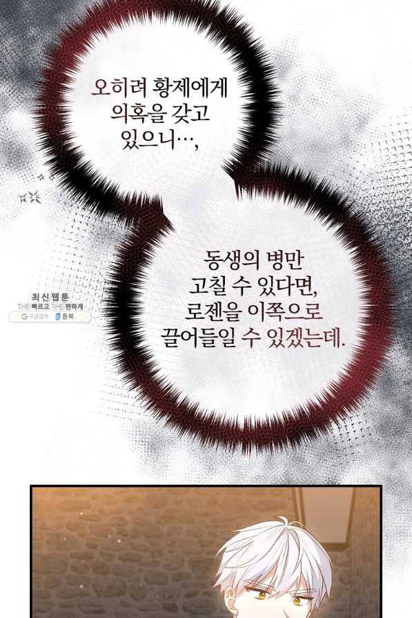 이혼해주세요, 남편님! 56화 65