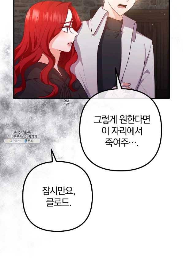 이혼해주세요, 남편님! 56화 66