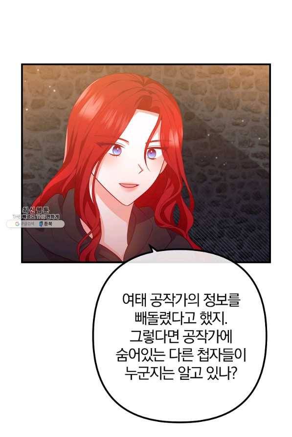 이혼해주세요, 남편님! 56화 67