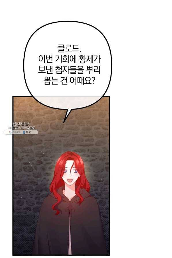 이혼해주세요, 남편님! 56화 69