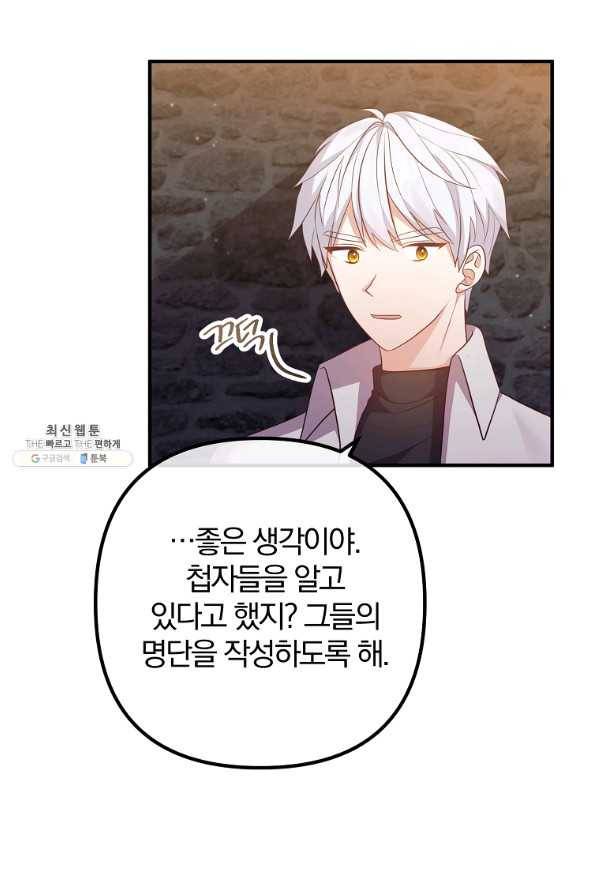 이혼해주세요, 남편님! 56화 70