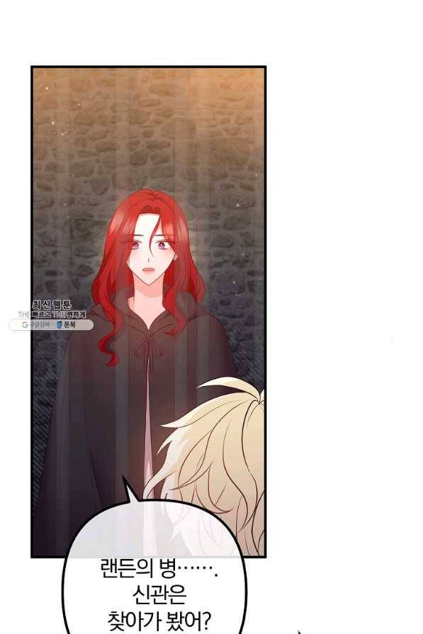 이혼해주세요, 남편님! 56화 71