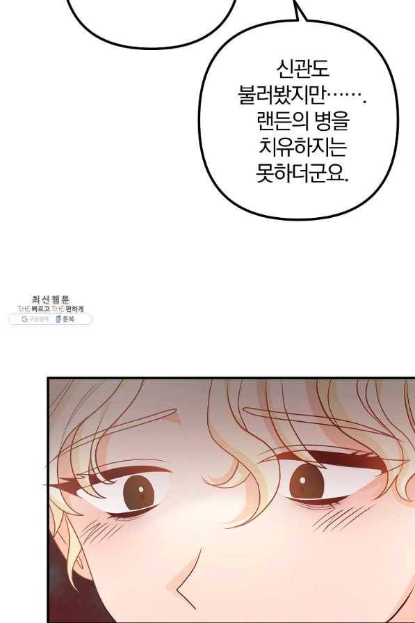 이혼해주세요, 남편님! 56화 72