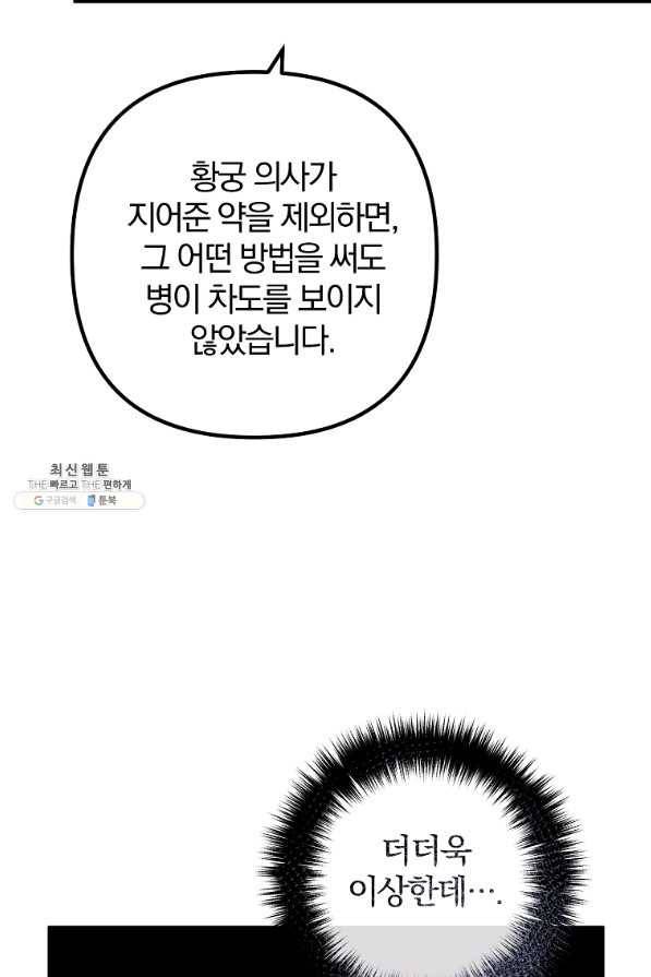 이혼해주세요, 남편님! 56화 73