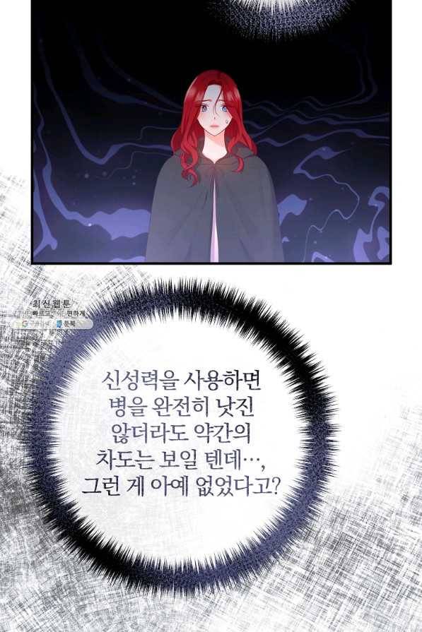 이혼해주세요, 남편님! 56화 74