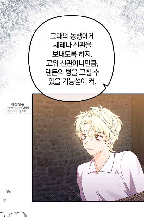 이혼해주세요, 남편님! 56화 75