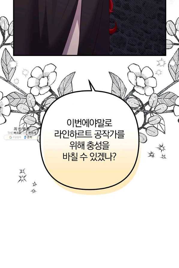 이혼해주세요, 남편님! 56화 77