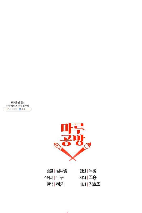이혼해주세요, 남편님! 56화 78