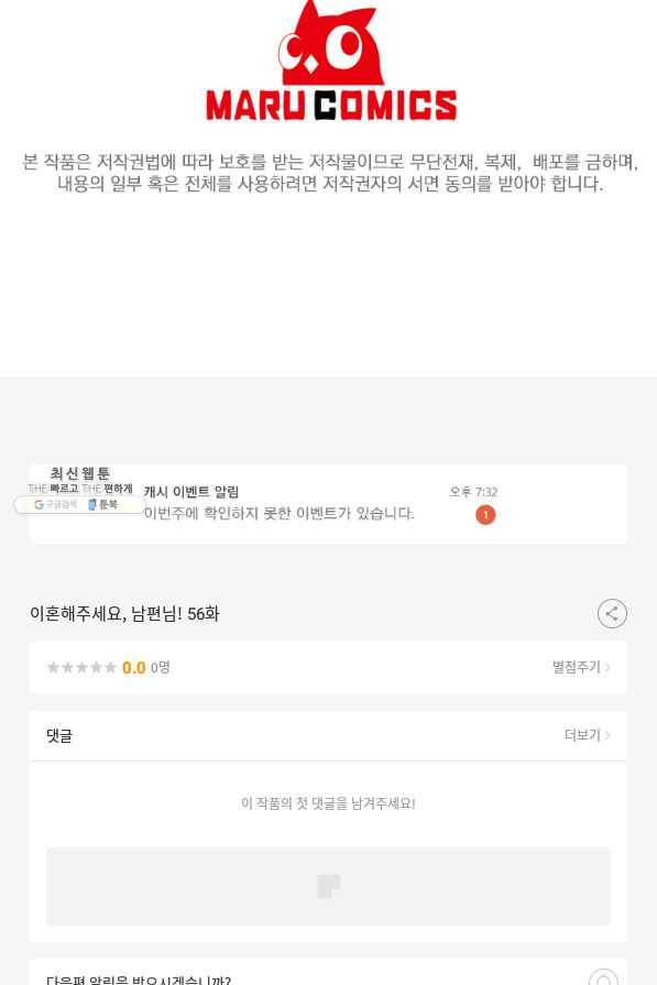 이혼해주세요, 남편님! 56화 79