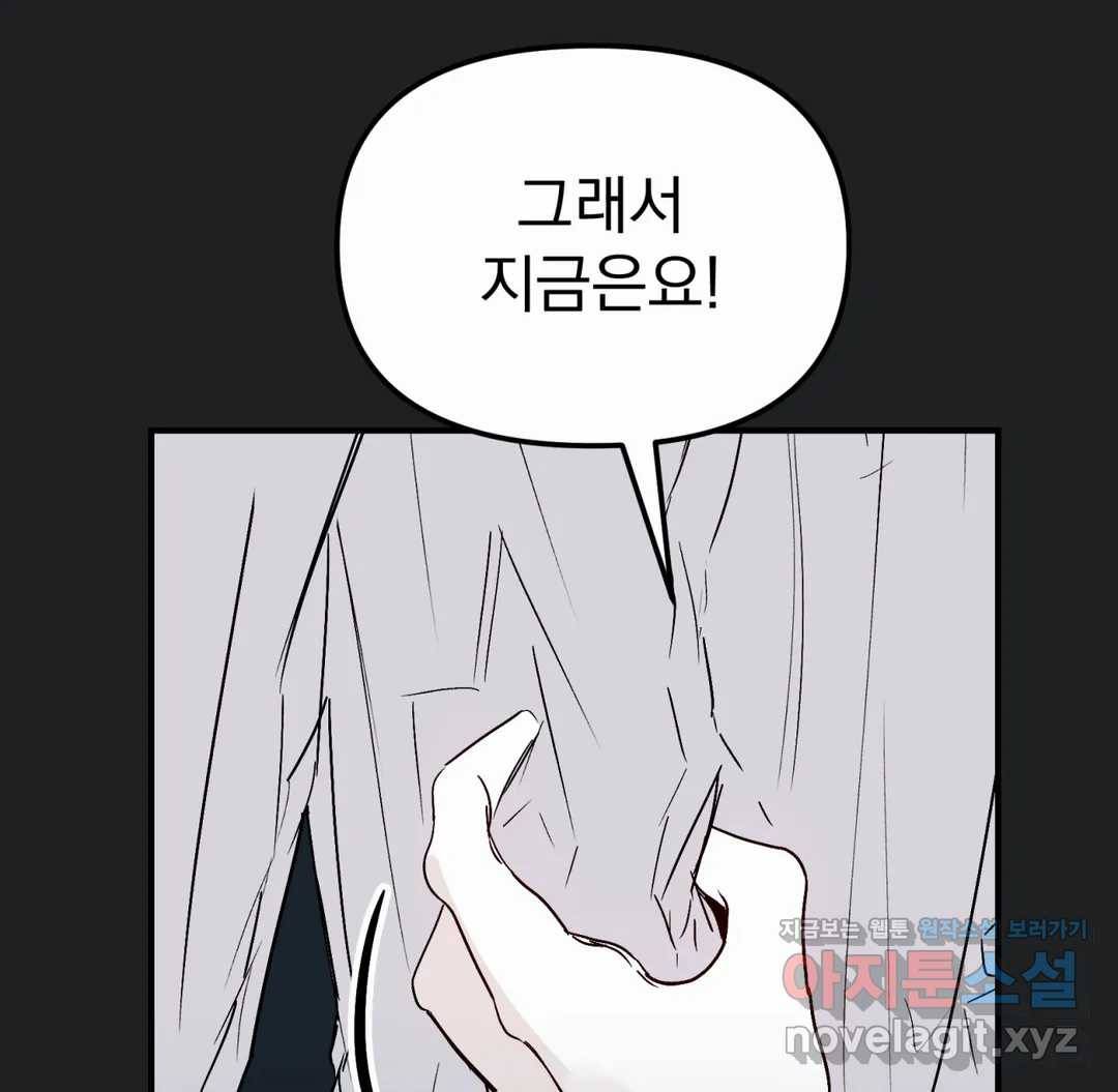 모두의 선배 30화 최종화 4