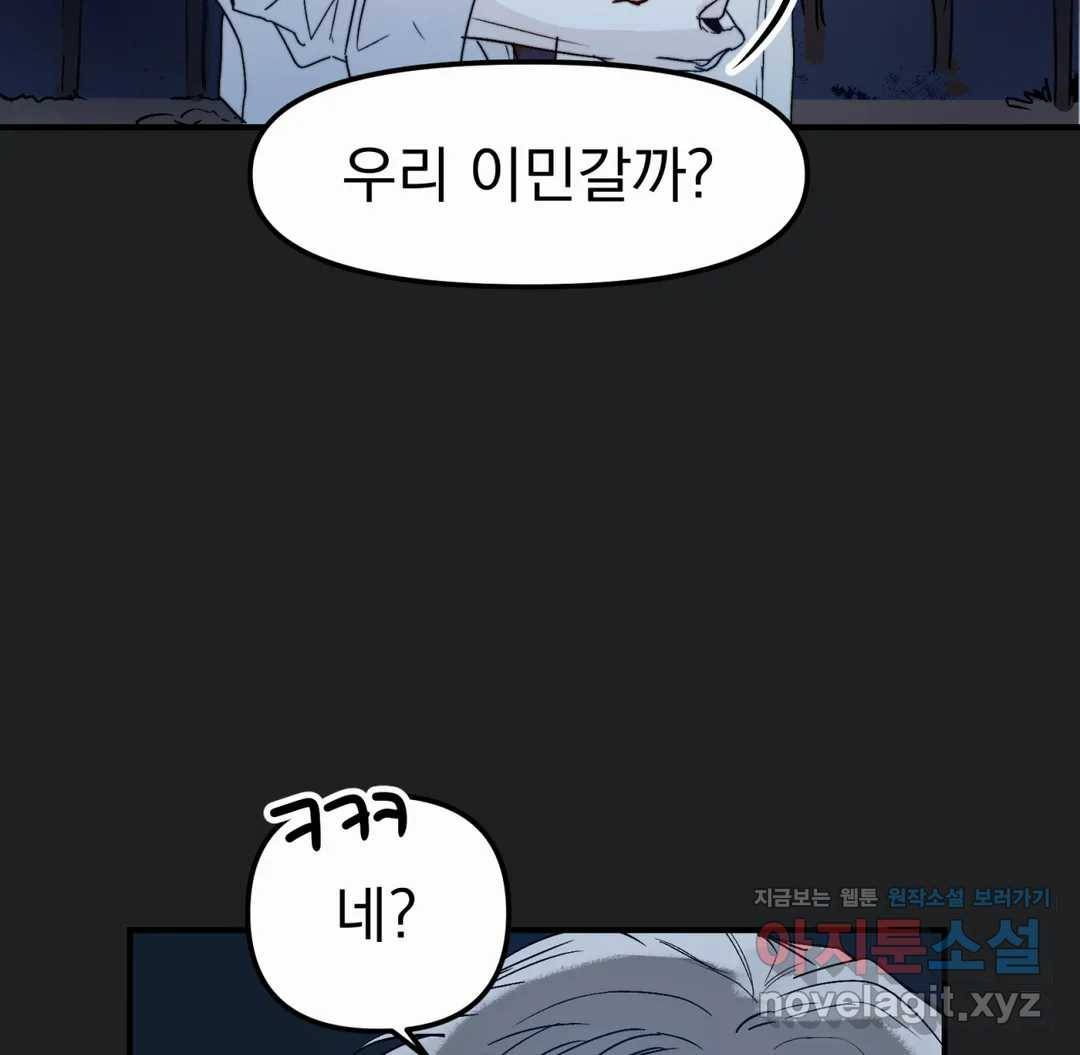 모두의 선배 30화 최종화 7