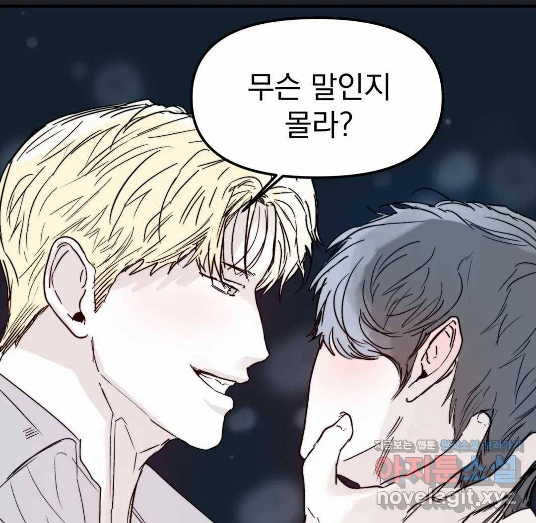 모두의 선배 30화 최종화 9