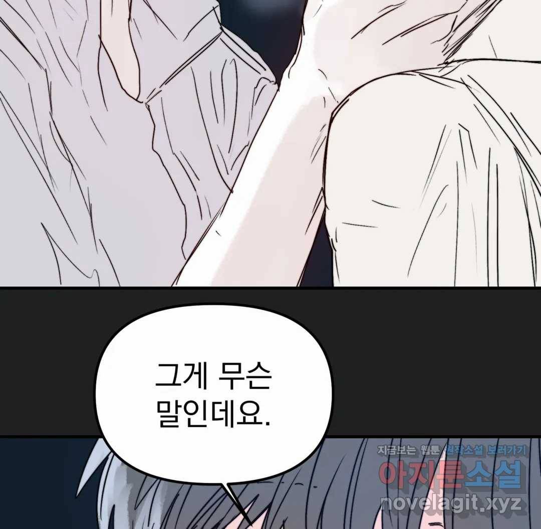 모두의 선배 30화 최종화 10