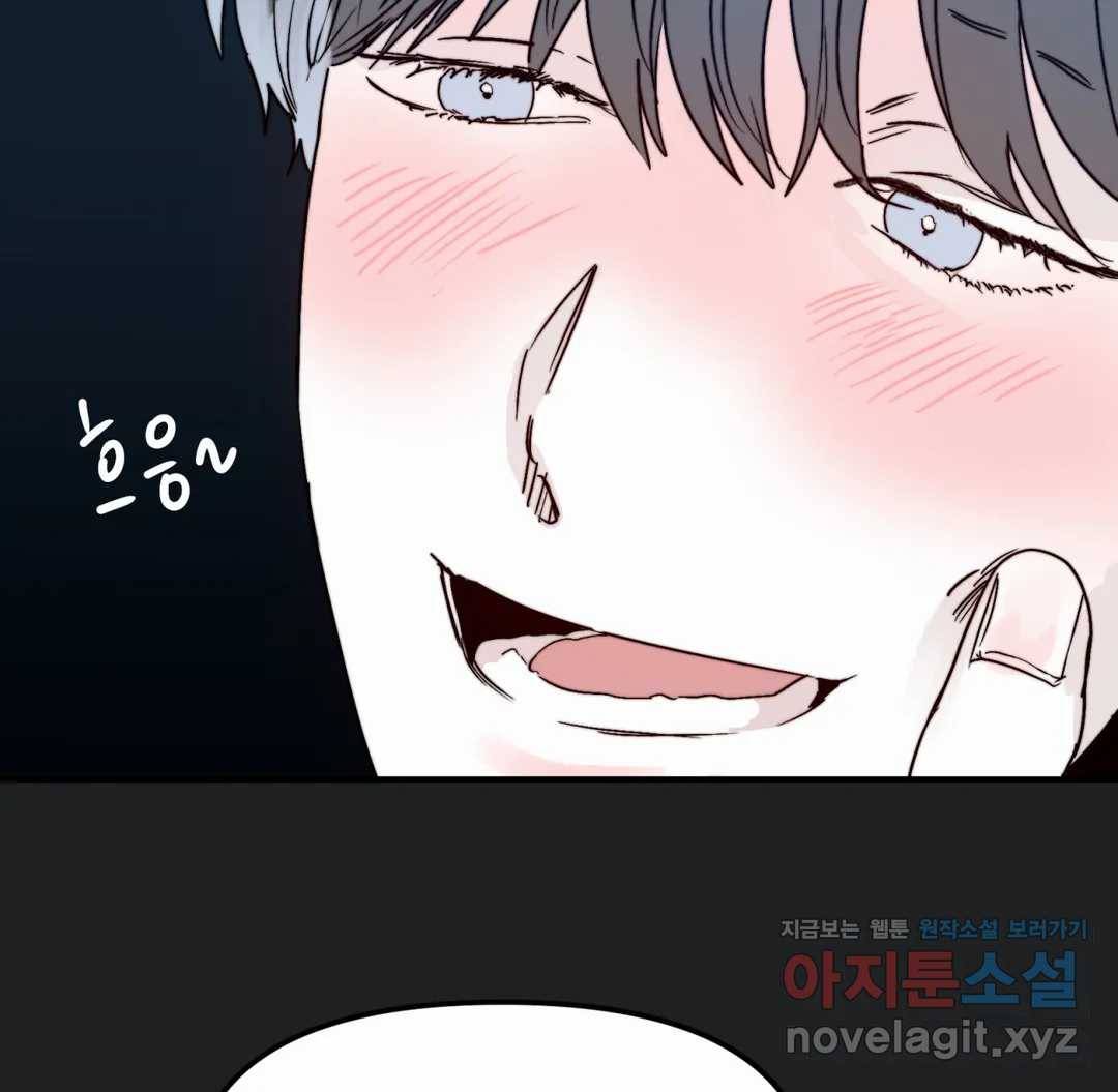 모두의 선배 30화 최종화 11