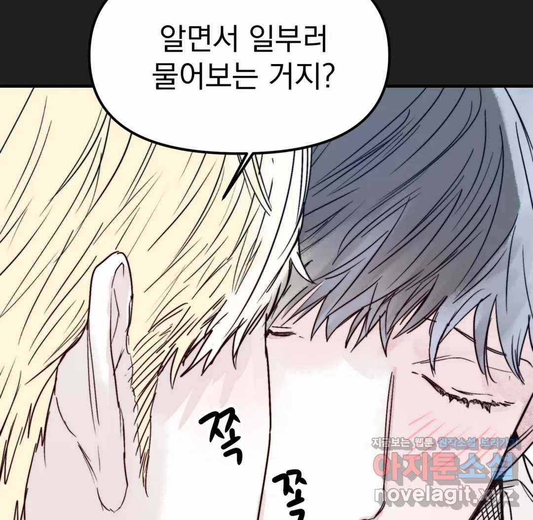 모두의 선배 30화 최종화 12