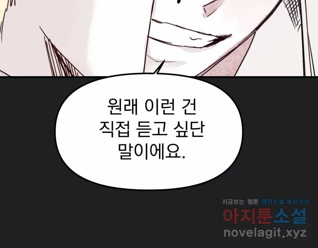 모두의 선배 30화 최종화 13