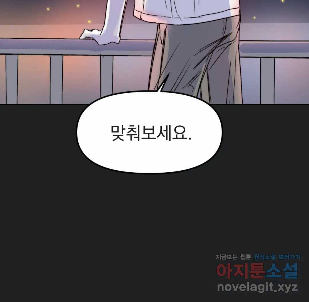 모두의 선배 30화 최종화 29
