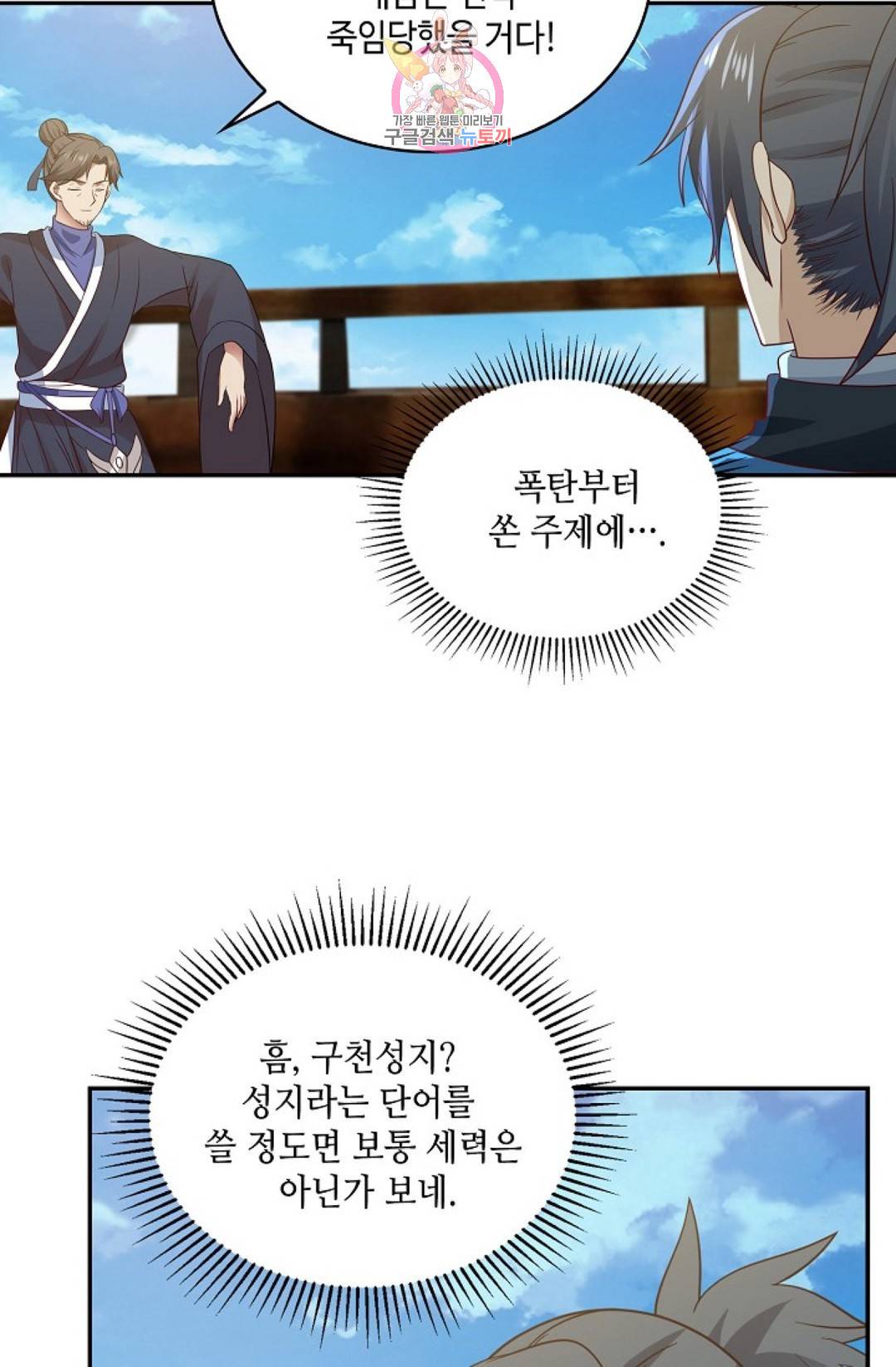 무련전봉 576화 35