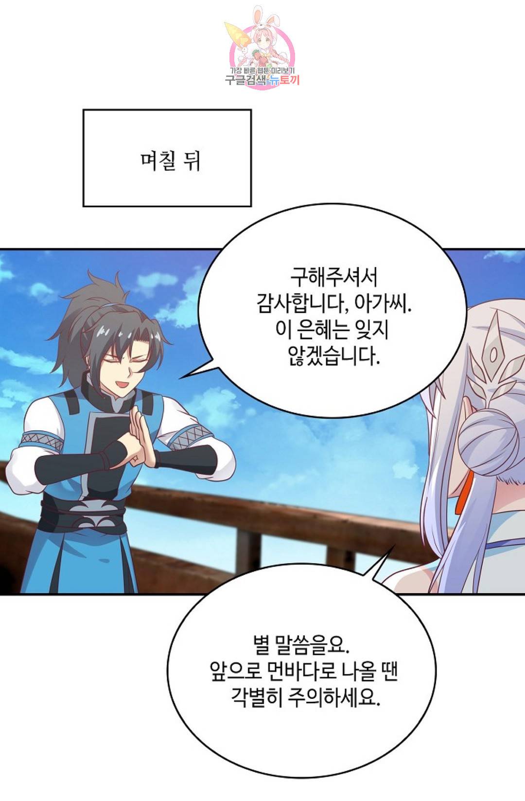 무련전봉 576화 55