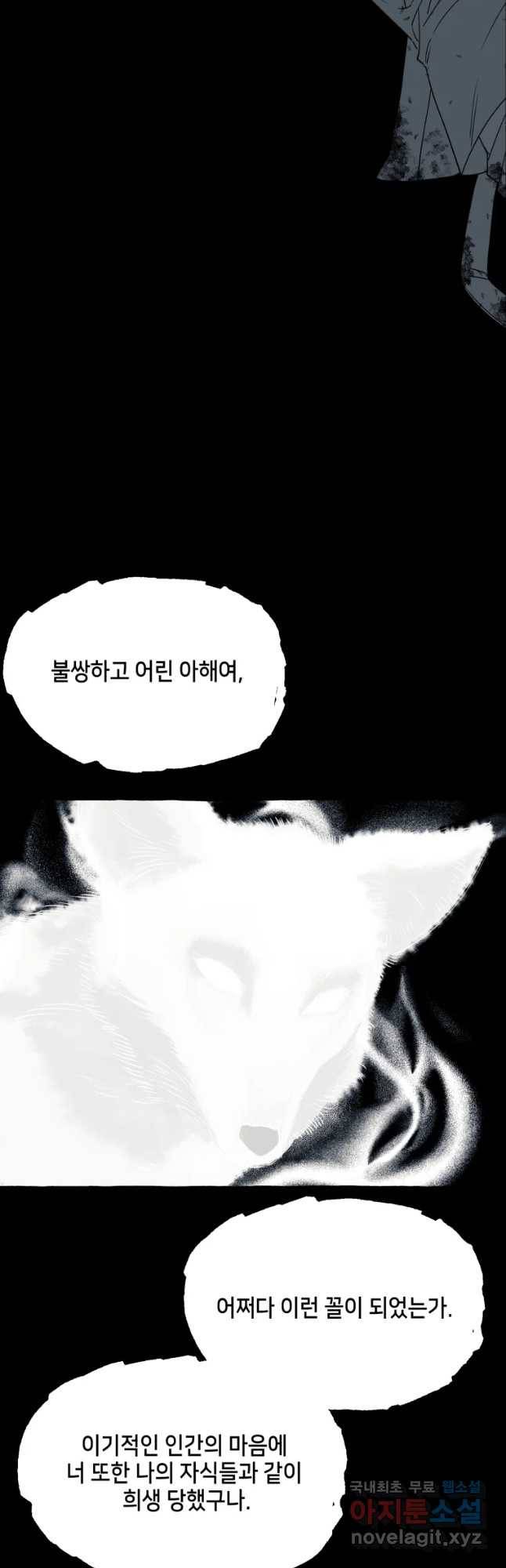 구슬의 주인 55화 5