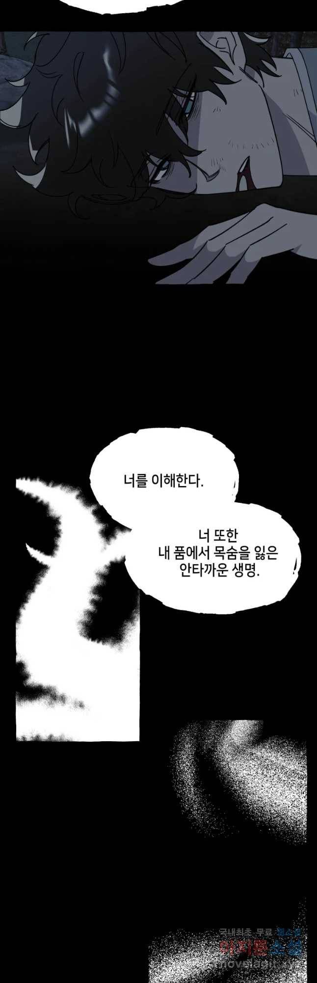 구슬의 주인 55화 6