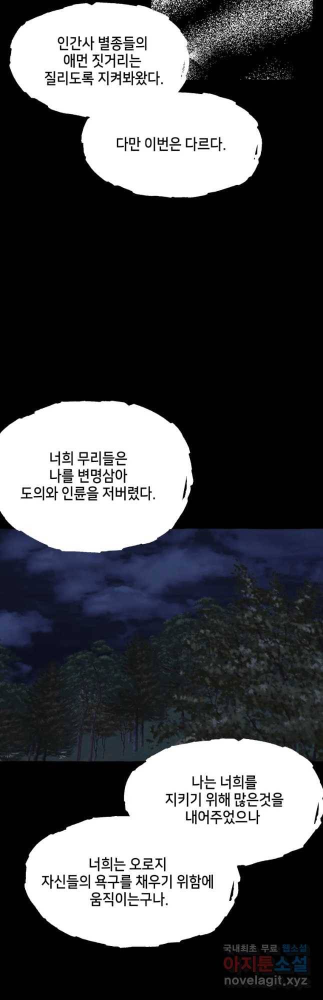 구슬의 주인 55화 7