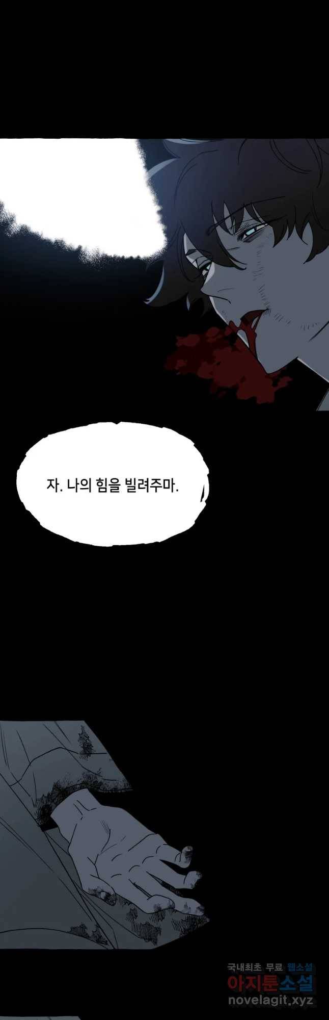 구슬의 주인 55화 8
