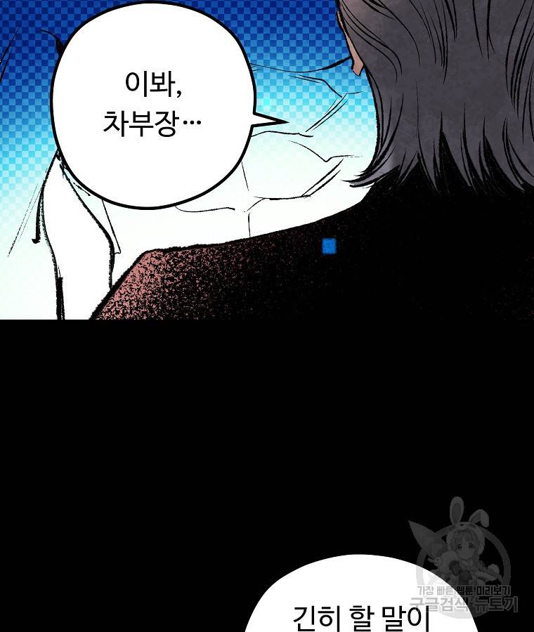 기억사냥꾼 39화 7