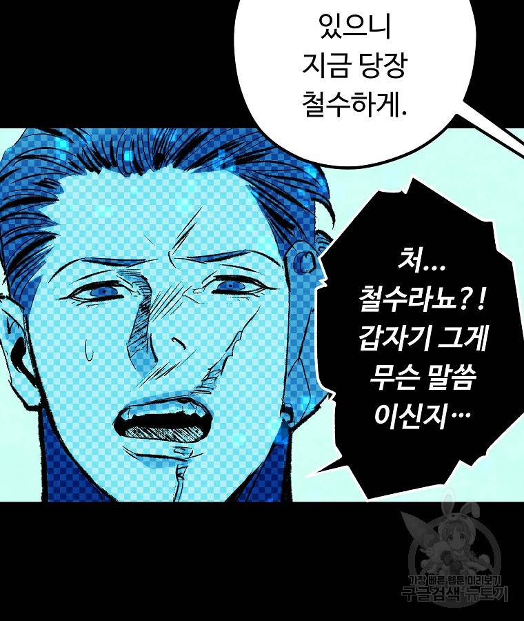 기억사냥꾼 39화 8