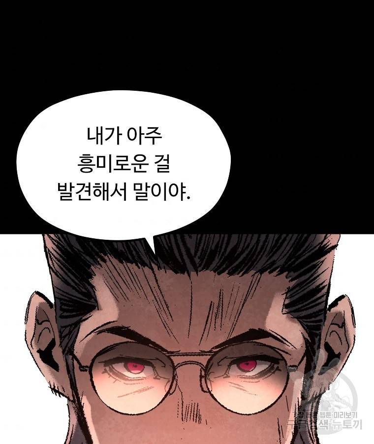 기억사냥꾼 39화 9