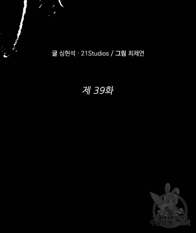 기억사냥꾼 39화 12