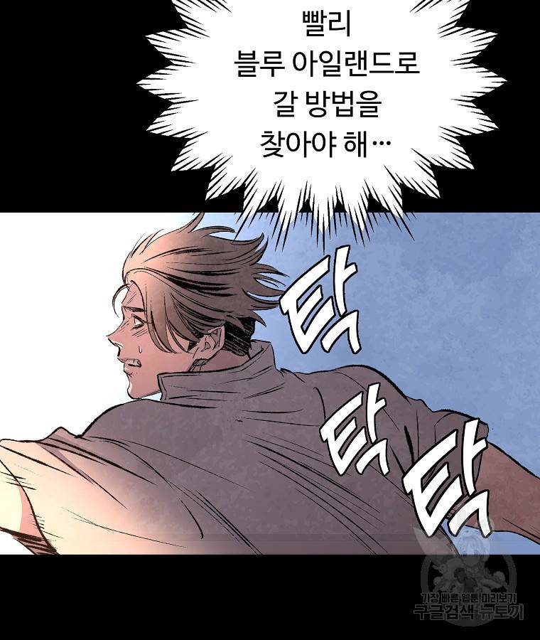 기억사냥꾼 39화 15