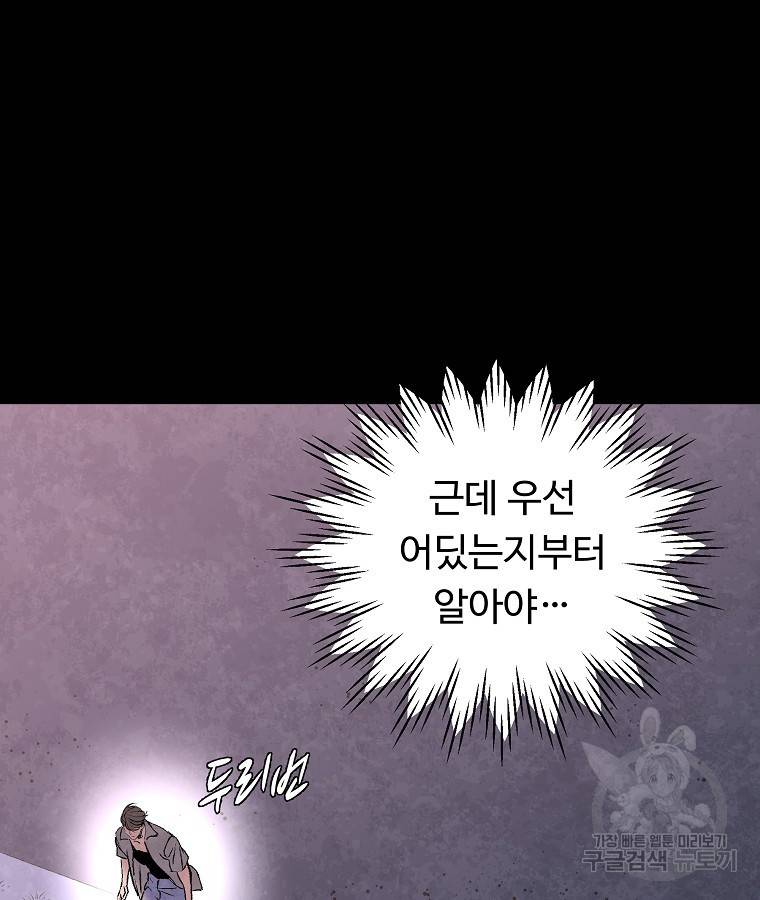 기억사냥꾼 39화 16
