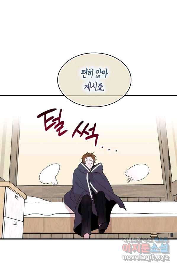 충직한 검이 되려 했는데 6화 2