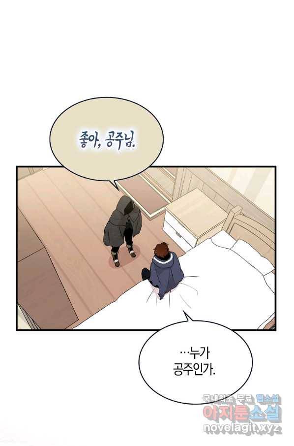 충직한 검이 되려 했는데 6화 3