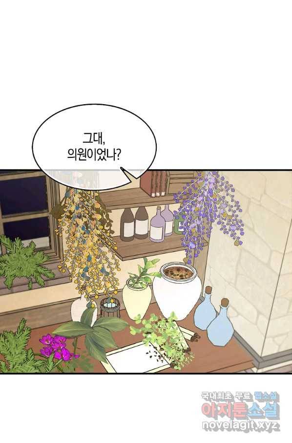 충직한 검이 되려 했는데 6화 7