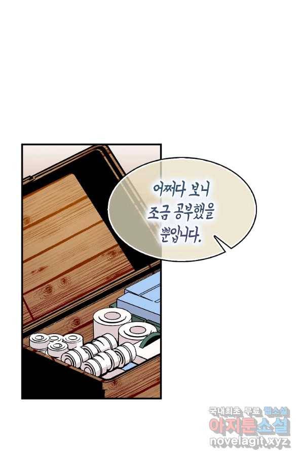 충직한 검이 되려 했는데 6화 8