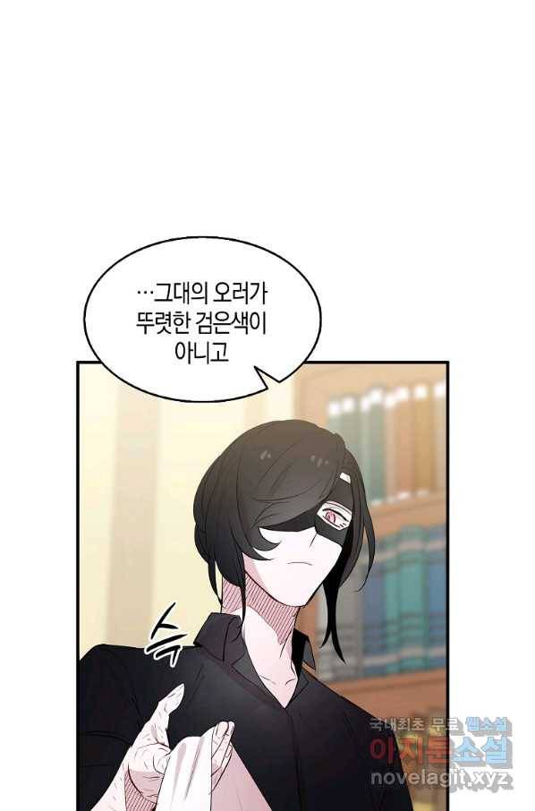 충직한 검이 되려 했는데 6화 10