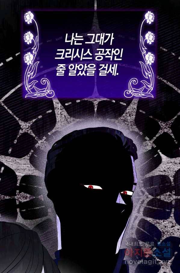 충직한 검이 되려 했는데 6화 12