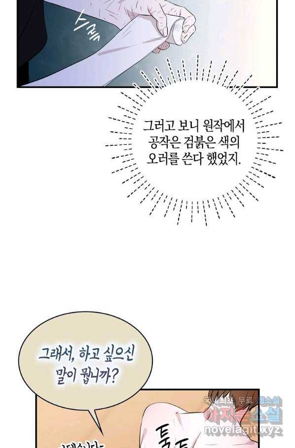 충직한 검이 되려 했는데 6화 15