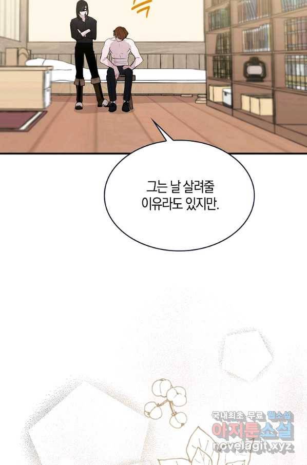 충직한 검이 되려 했는데 6화 17