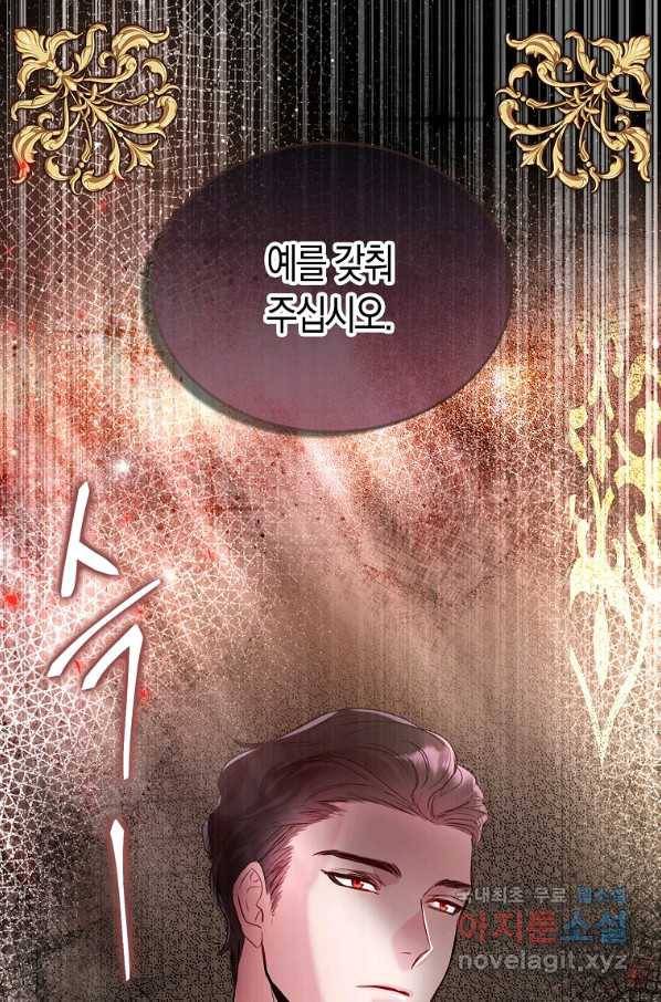 충직한 검이 되려 했는데 11화 1