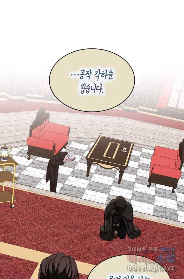 충직한 검이 되려 했는데 11화 4